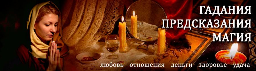 Гадалка в Балашихе — отзывы